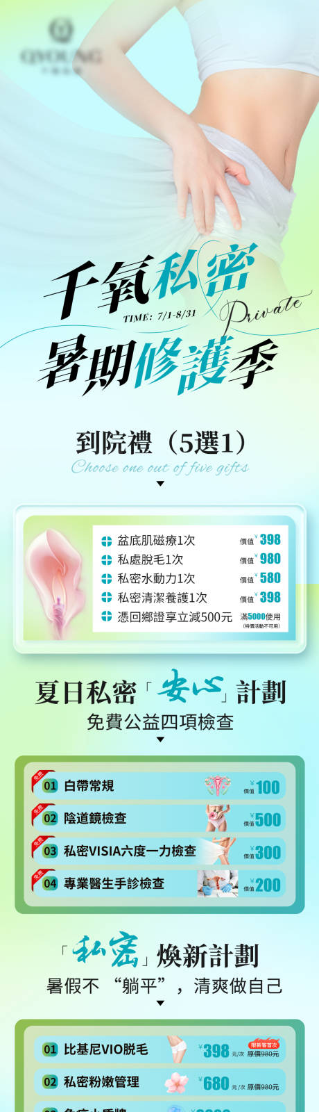 源文件下载【私密暑期长图】编号：71470031792677607