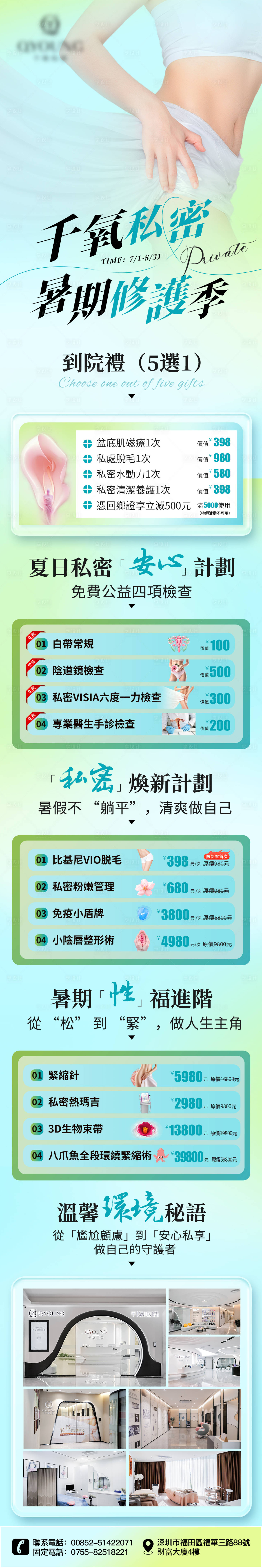 源文件下载【享设计】搜索编号：71470031792677607【私密暑期长图】