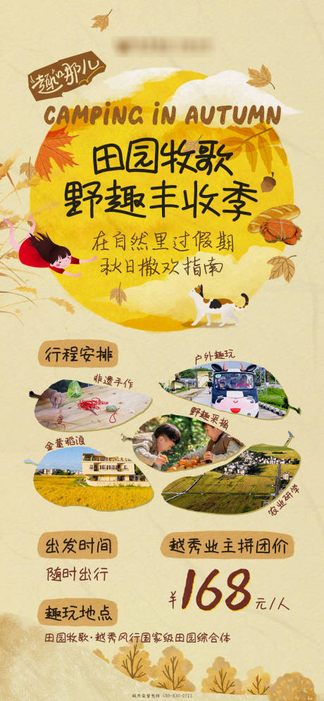 源文件下载【假期秋天出游】编号：91940031947523283