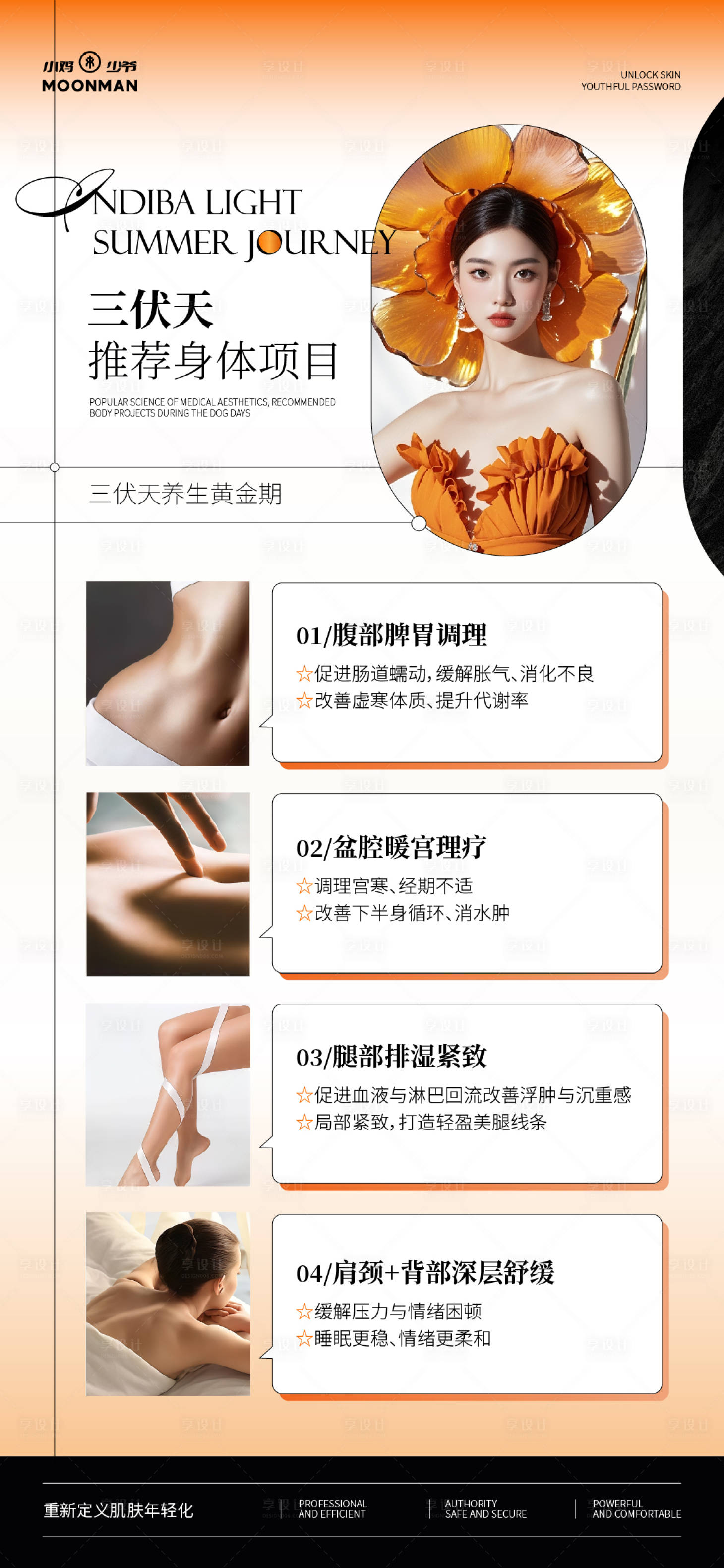 源文件下载【享设计】搜索编号：67390032015992060【三伏天养生海报】