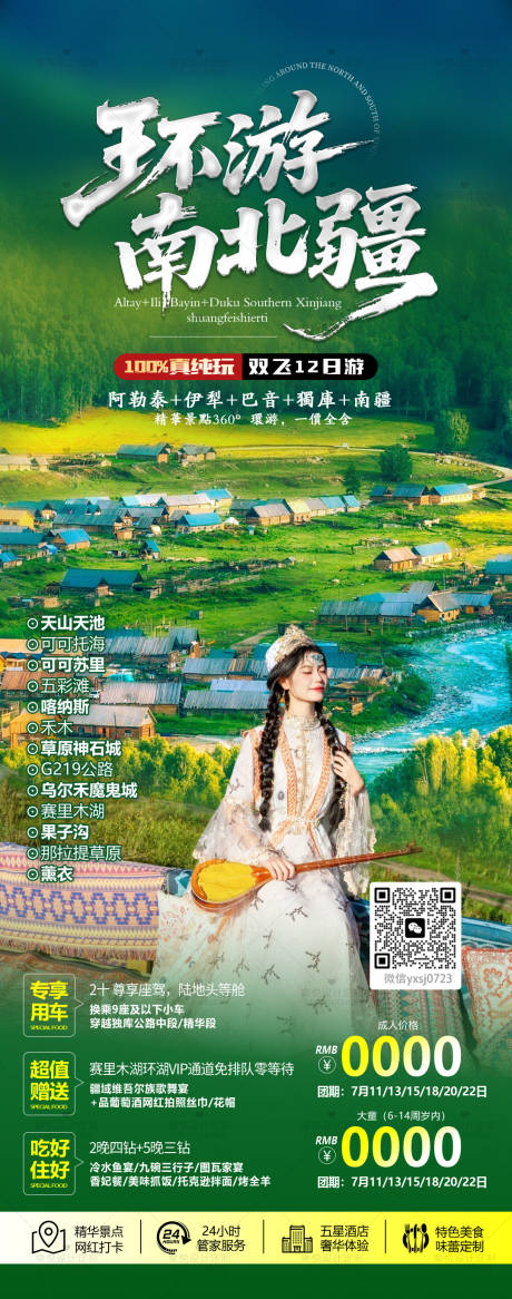 源文件下载【新疆海报】编号：33170032111728833