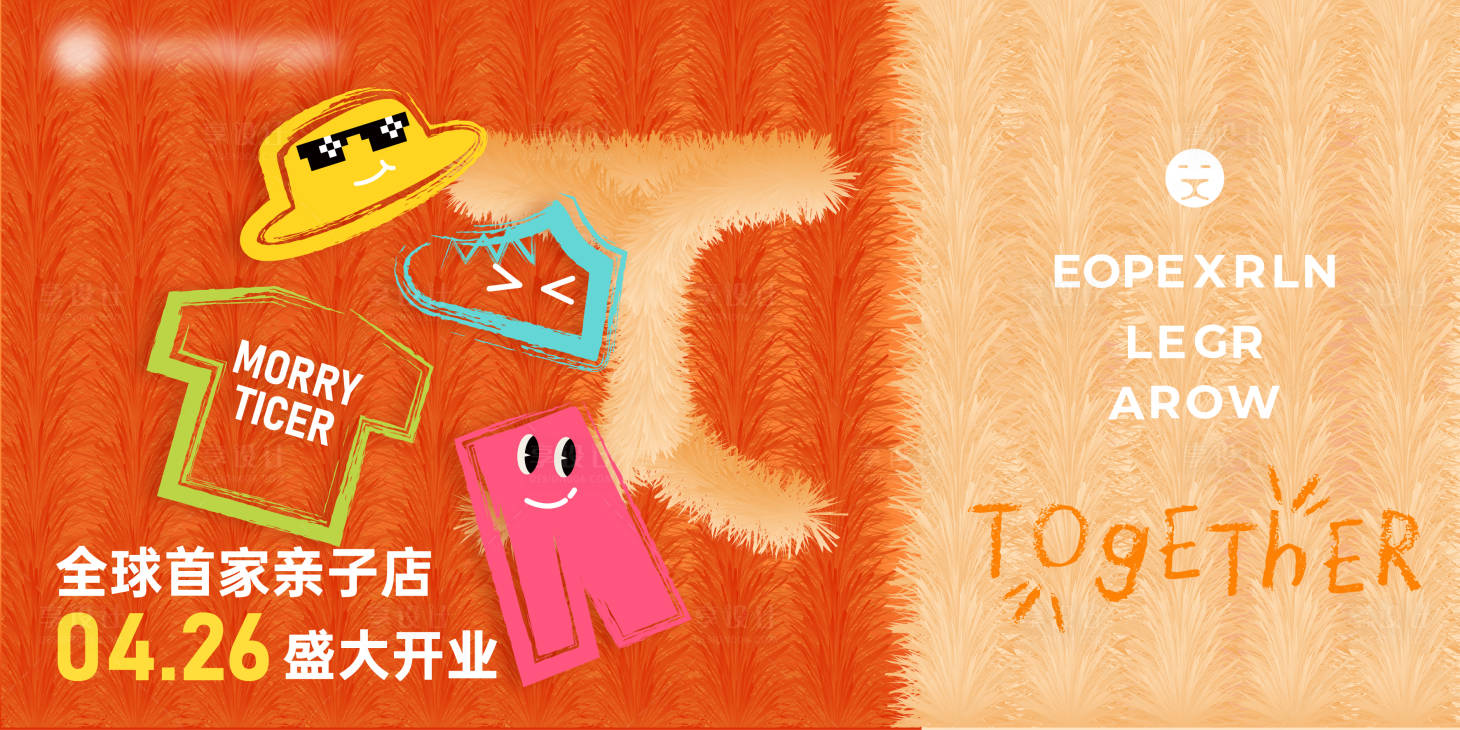 源文件下载【享设计】搜索编号：41610032010664095【商场童装店铺开张主题背景板】