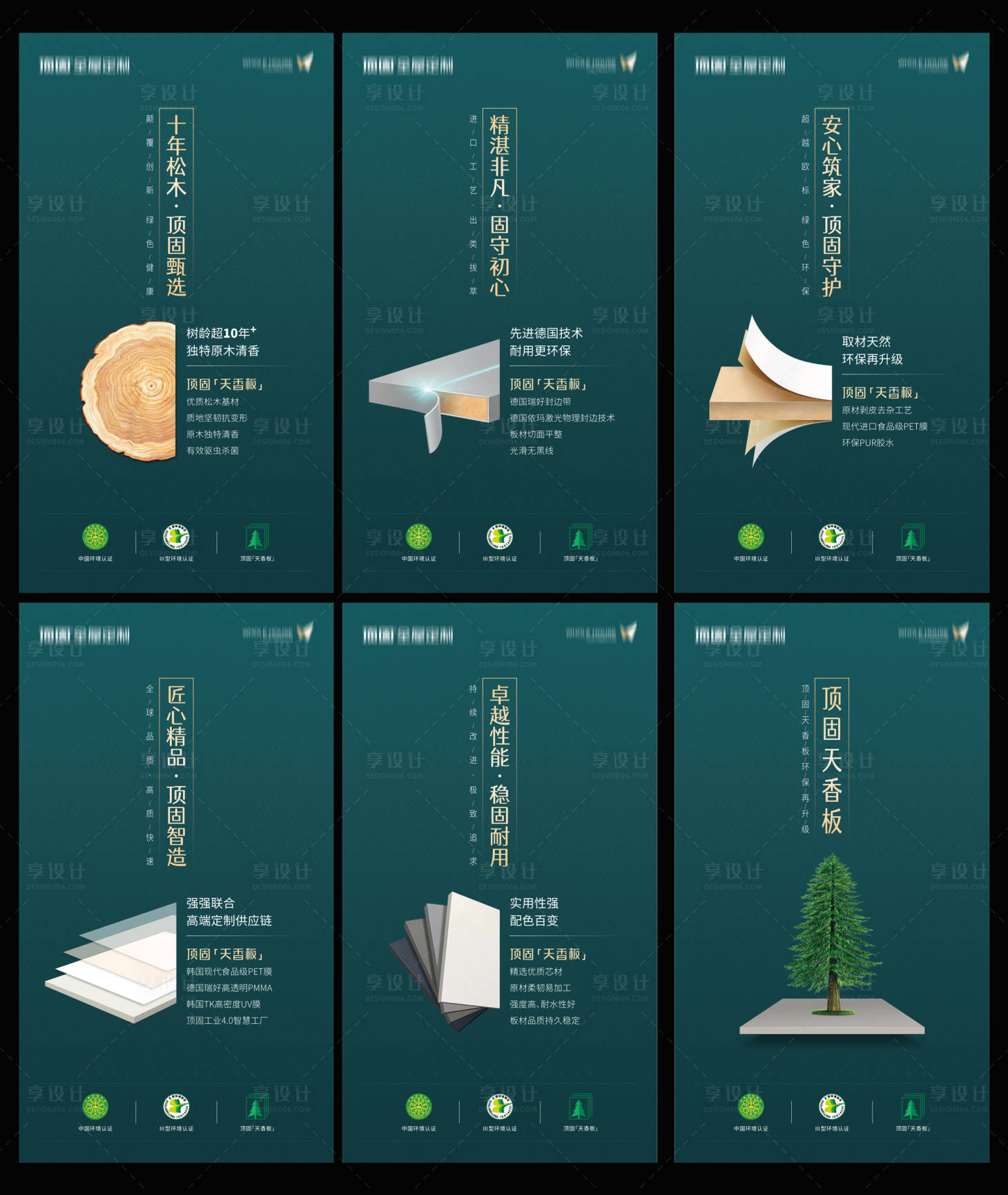 源文件下載【享設(shè)計(jì)】搜索編號(hào)：36610031712469123【板材海報(bào)設(shè)計(jì)】