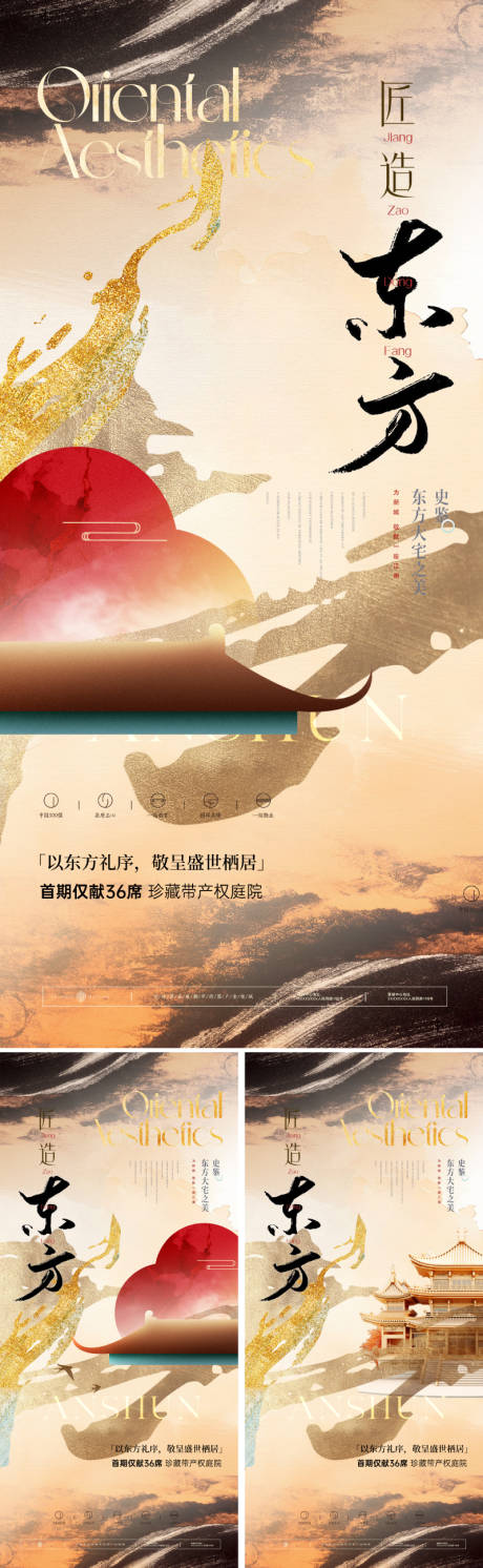 源文件下載【地產新中式價值形象海報】編號：39450032219171480