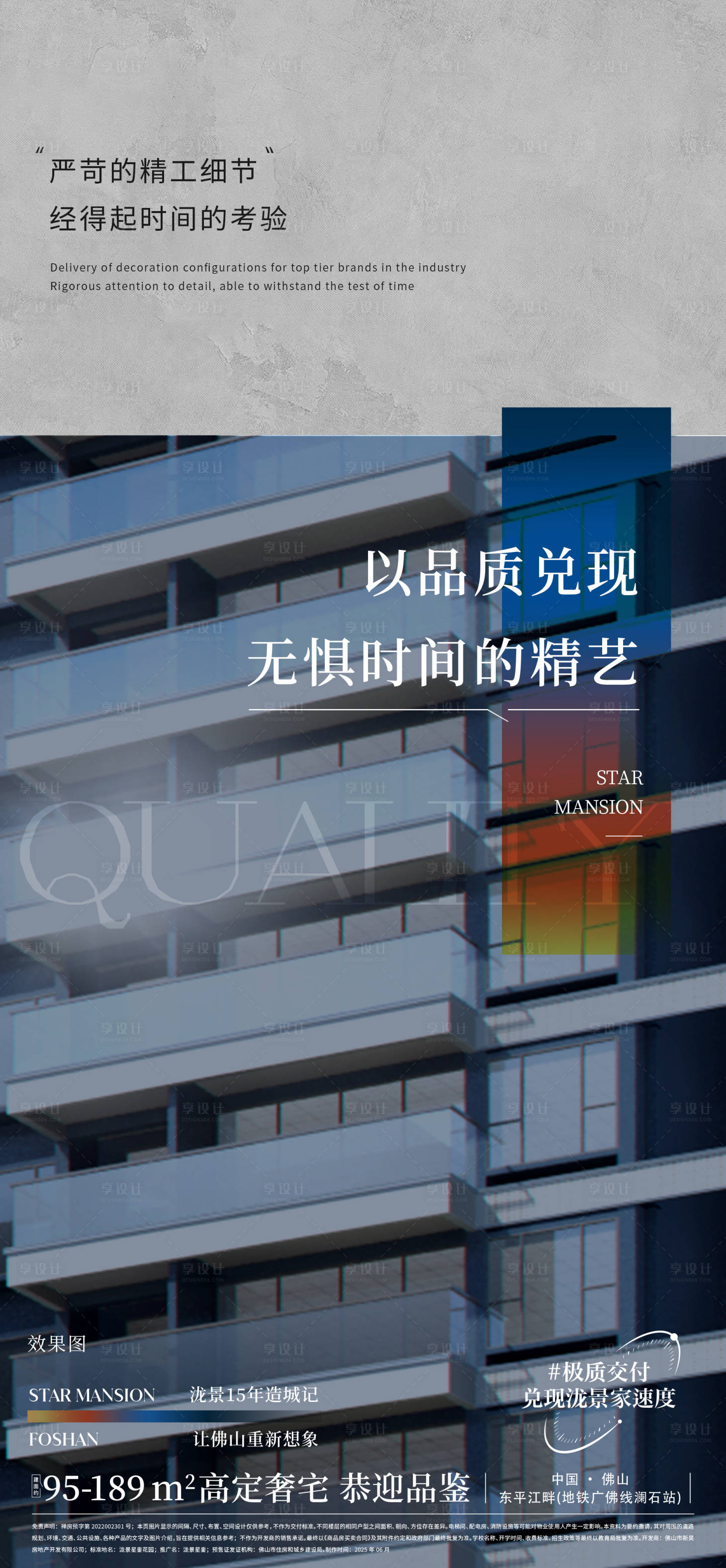 源文件下載【享設計】搜索編號：98840031673005682【產品精工價值海報】
