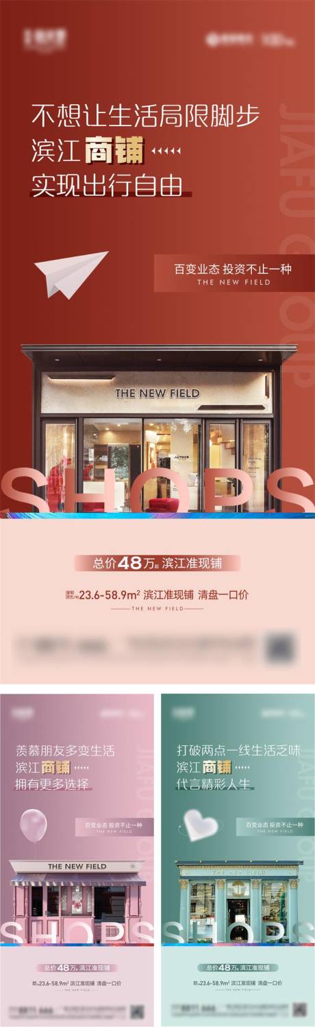 源文件下载【享设计】搜索编号：95710031856667415【地产商铺海报】