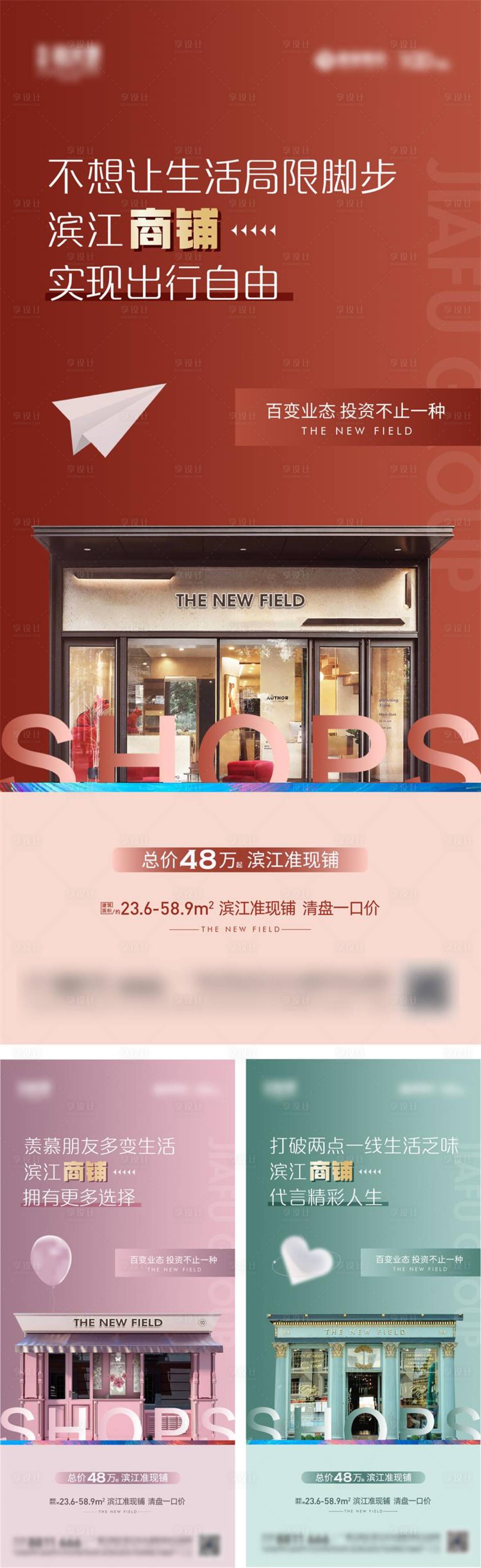 源文件下载【享设计】搜索编号：95710031856667415【地产商铺海报】