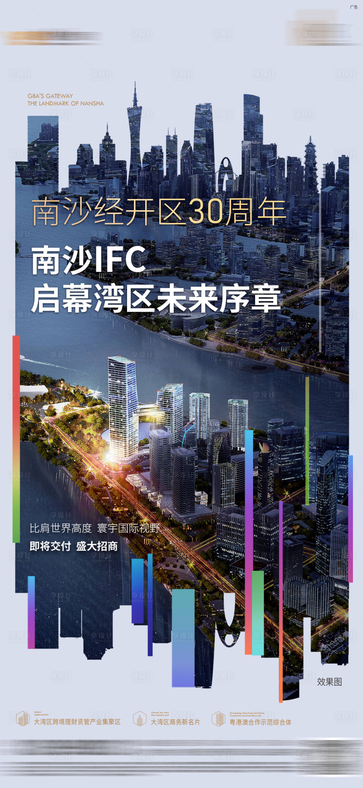 源文件下载【享设计】搜索编号：32800031829531084【城市价值海报】
