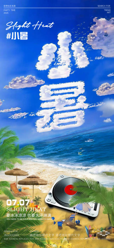 源文件下載【享設計】搜索編號：52350031743444626【酒吧小暑海報】