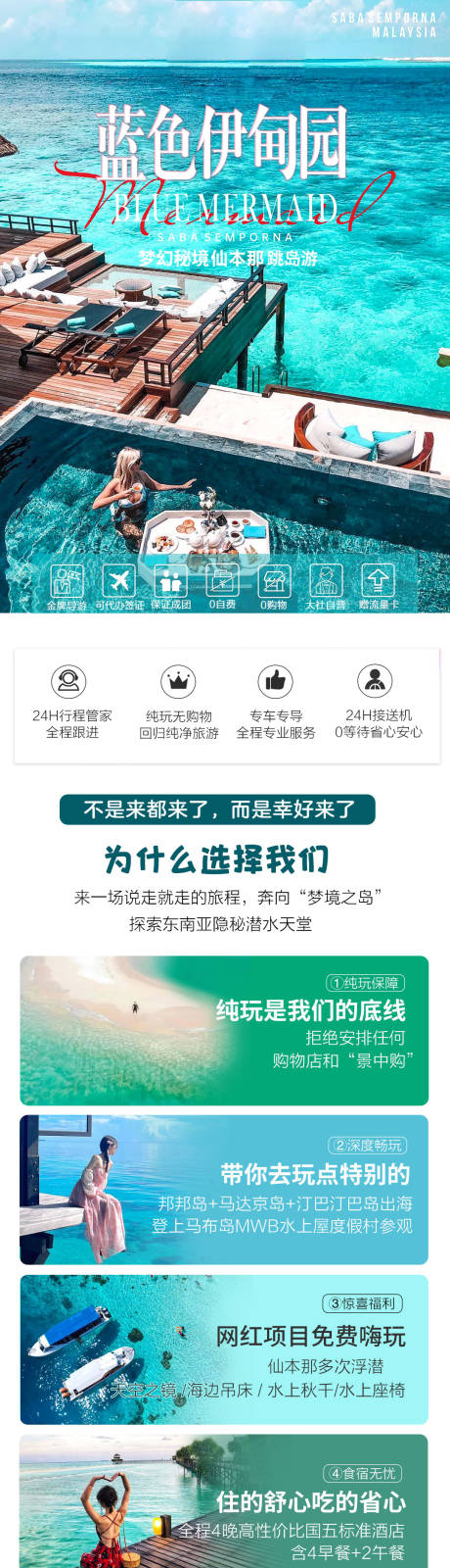源文件下载【仙本那旅游详情页】编号：56560032080089317