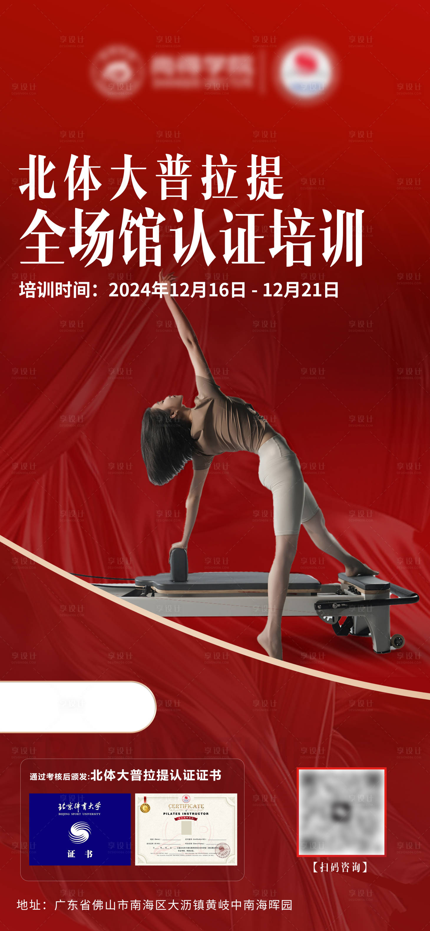 源文件下載【享設計】搜索編號：66150031806987819【北體大普拉提培訓海報】