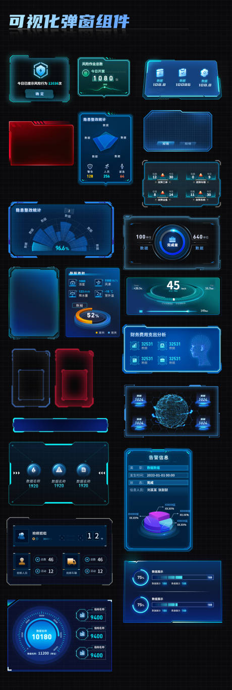 源文件下载【可视化弹窗组件UI设计】编号：32210031866045404