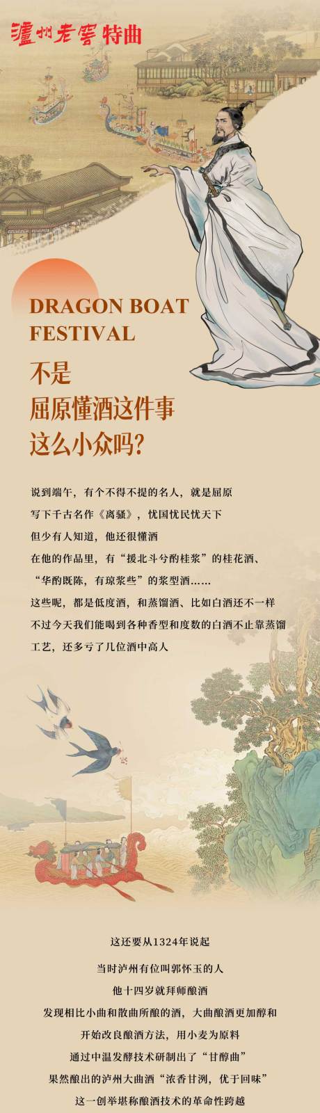 源文件下载【享设计】搜索编号：23680032116195041【白酒端午自媒体长图】