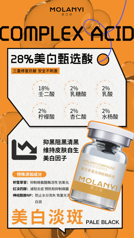 源文件下載【享設計】搜索編號：75310031870632382【醫美產品夏天刷酸高級感海報】