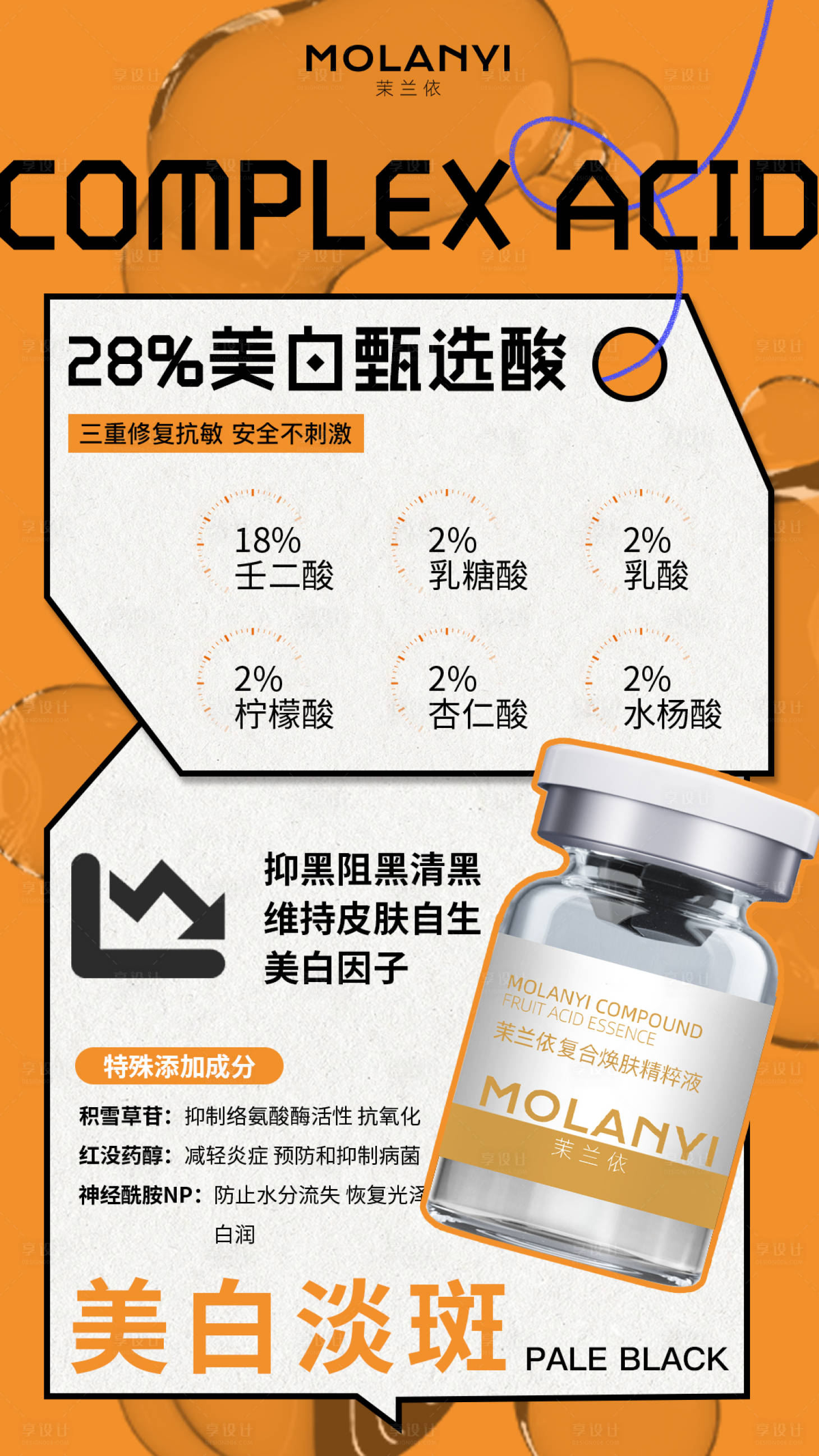 源文件下载【享设计】搜索编号：75310031870632382【医美产品夏天刷酸高级感海报】