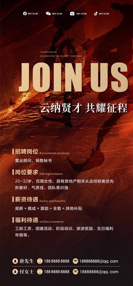 源文件下載【地產招聘海報】編號：95220031897119946