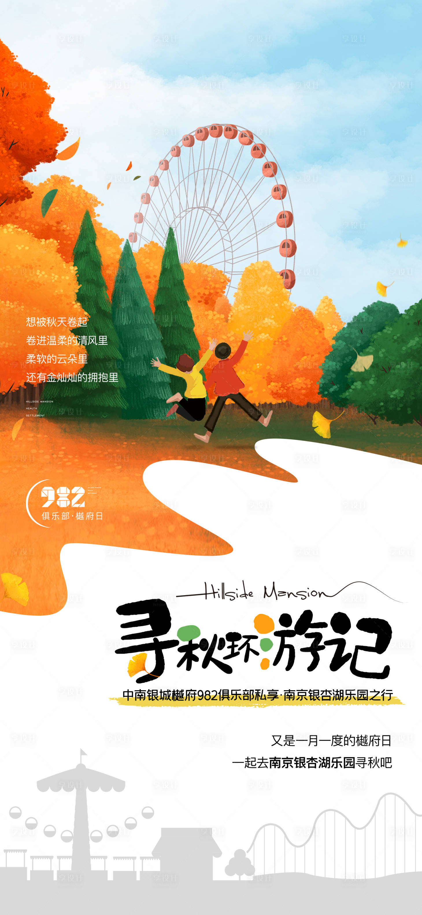 源文件下载【享设计】搜索编号：57870031978742436【秋日户外活动海报】
