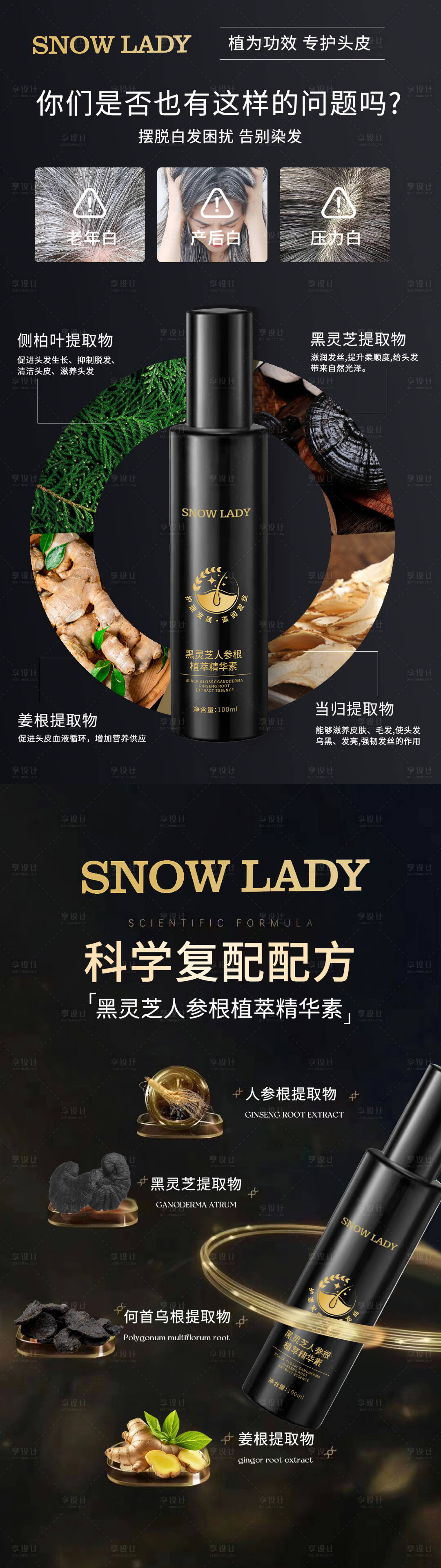 源文件下载【享设计】搜索编号：27960032044835319【海报洗发护发】