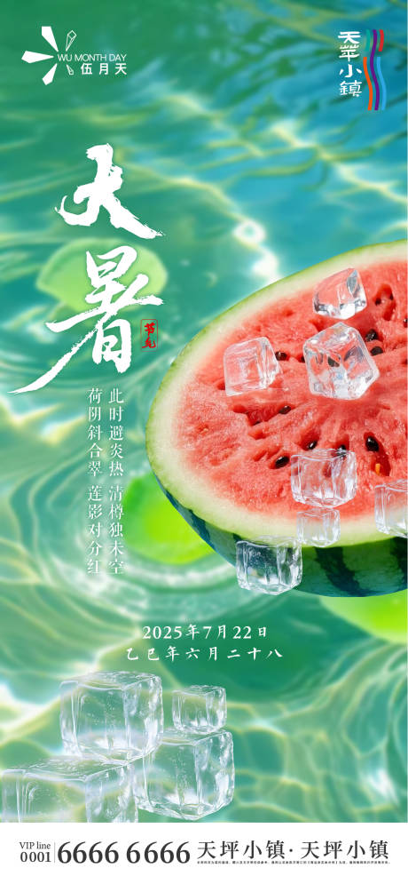 源文件下载【享设计】搜索编号：23870031876828382【大暑】