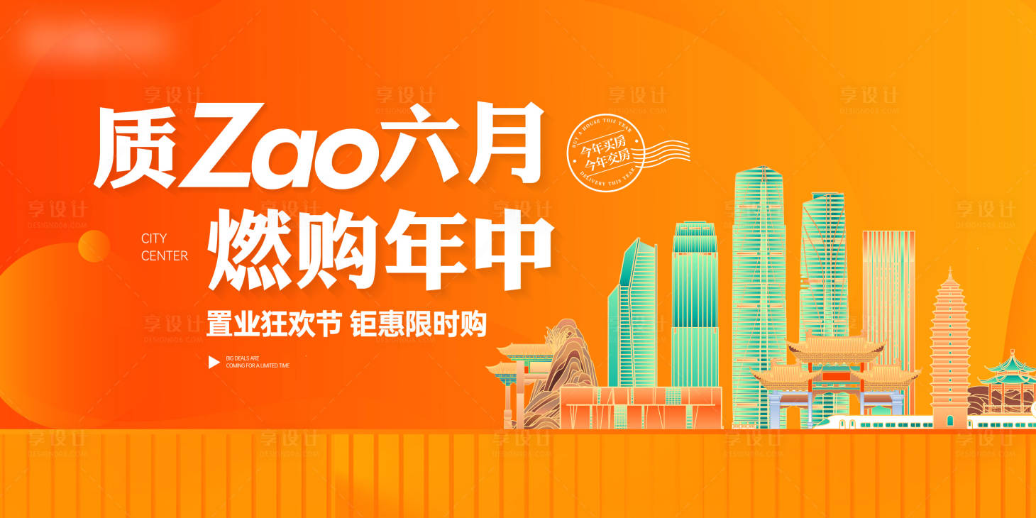源文件下載【享設(shè)計(jì)】搜索編號(hào)：57980032141655870【購房節(jié)主畫面背景板】