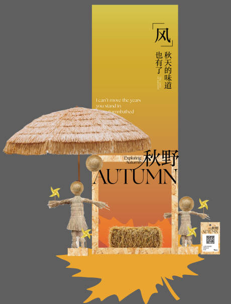 源文件下载【秋季稻草美陈装置】编号：62960032266804323