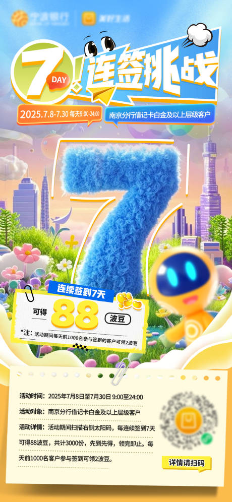 源文件下載【享設計】搜索編號：42340031730158270【7天簽到挑戰海報】