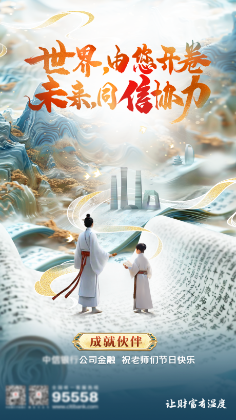 源文件下載【教師節海報 】編號：83380032087989922