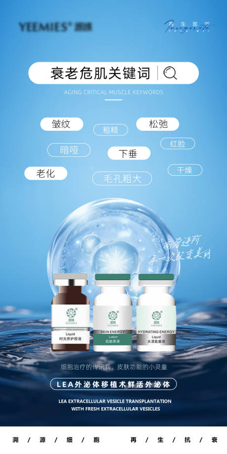 源文件下載【享設計】搜索編號：97750032223441725【外泌體抗衰產品海報】