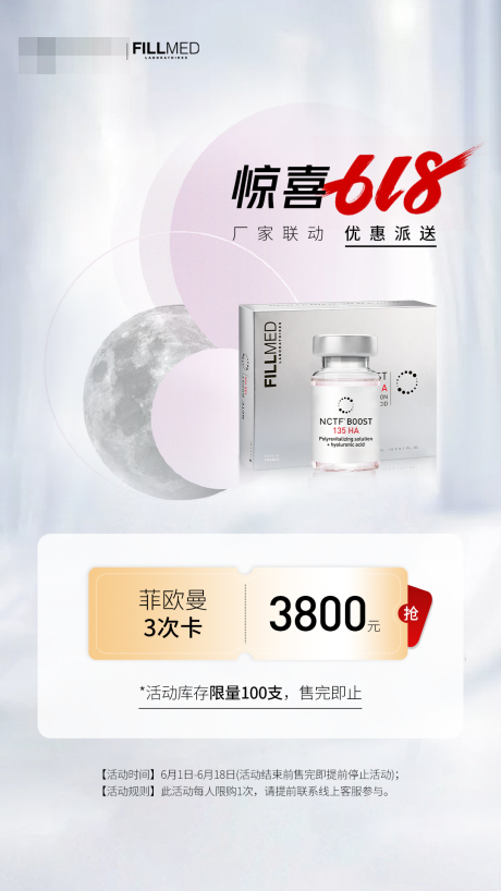 源文件下载【618菲洛嘉活动海报】编号：55100032191076593