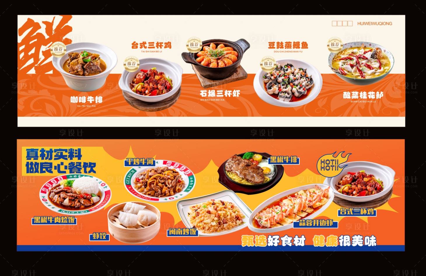 源文件下載【享設(shè)計】搜索編號：98130031964168759【餐飲電商海報】