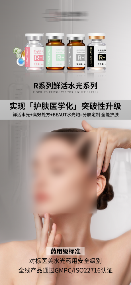 源文件下載【享設計】搜索編號：21270032252827772【水光產品功效海報】