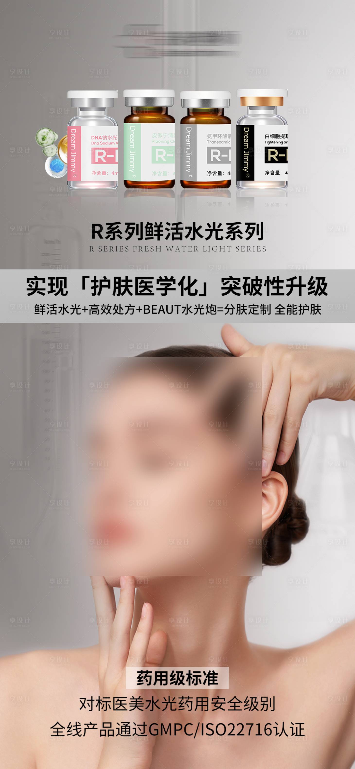 源文件下載【享設計】搜索編號：21270032252827772【水光產品功效海報】