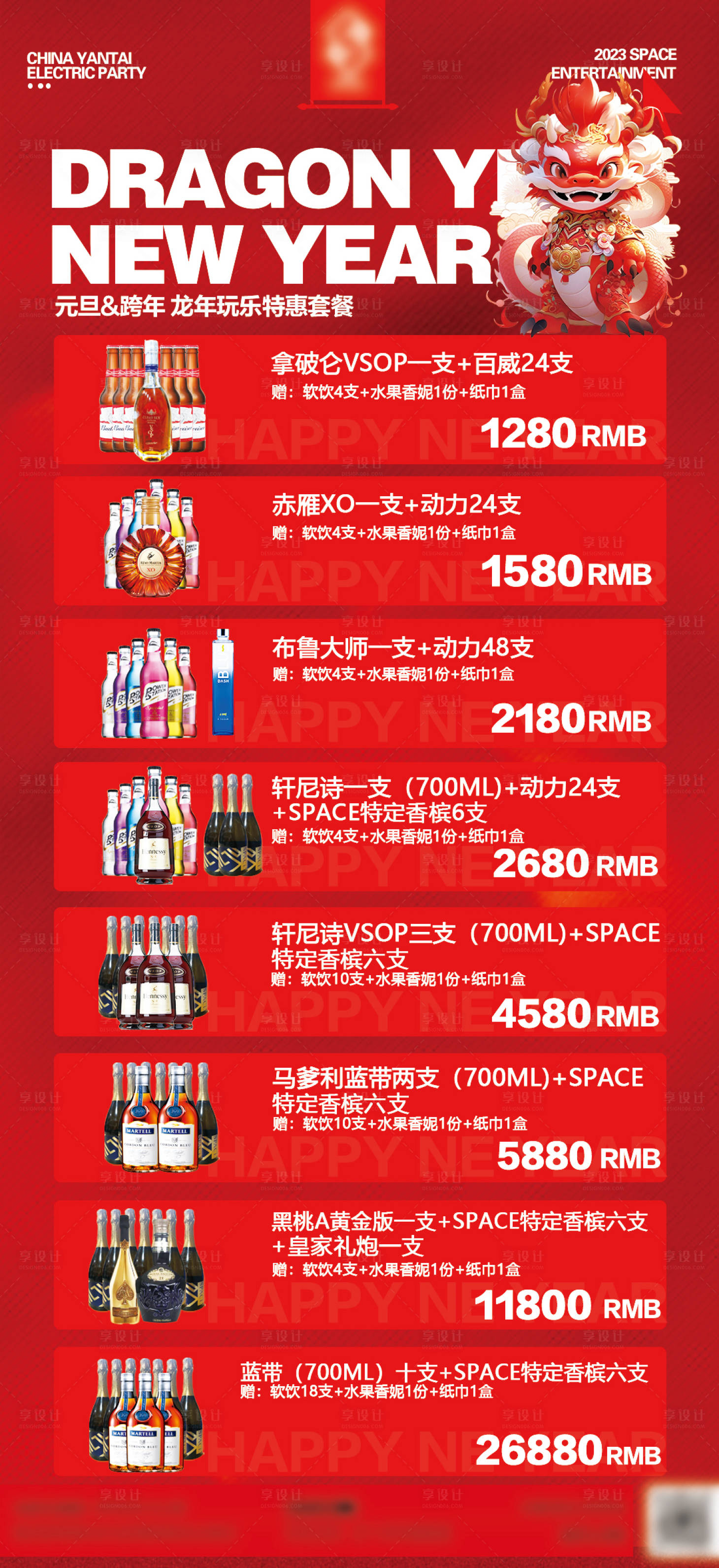 源文件下载【享设计】搜索编号：99430031672381147【酒水优惠套餐海报】