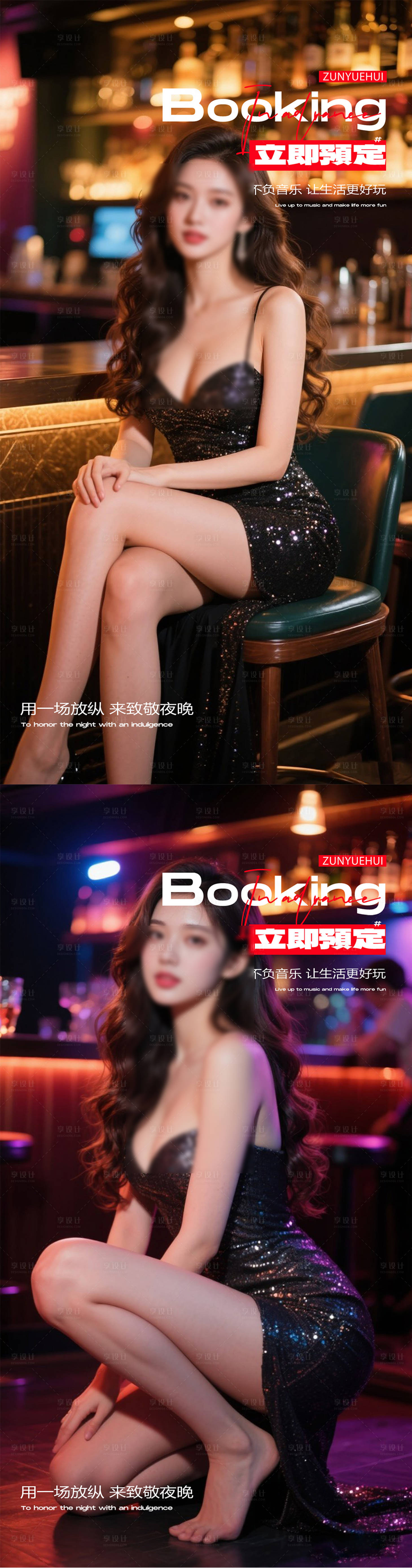 源文件下载【享设计】搜索编号：93140031688458544【酒吧夜店活动预约】