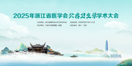 源文件下载【公共学术大会活动背景板】编号：94460031865811841