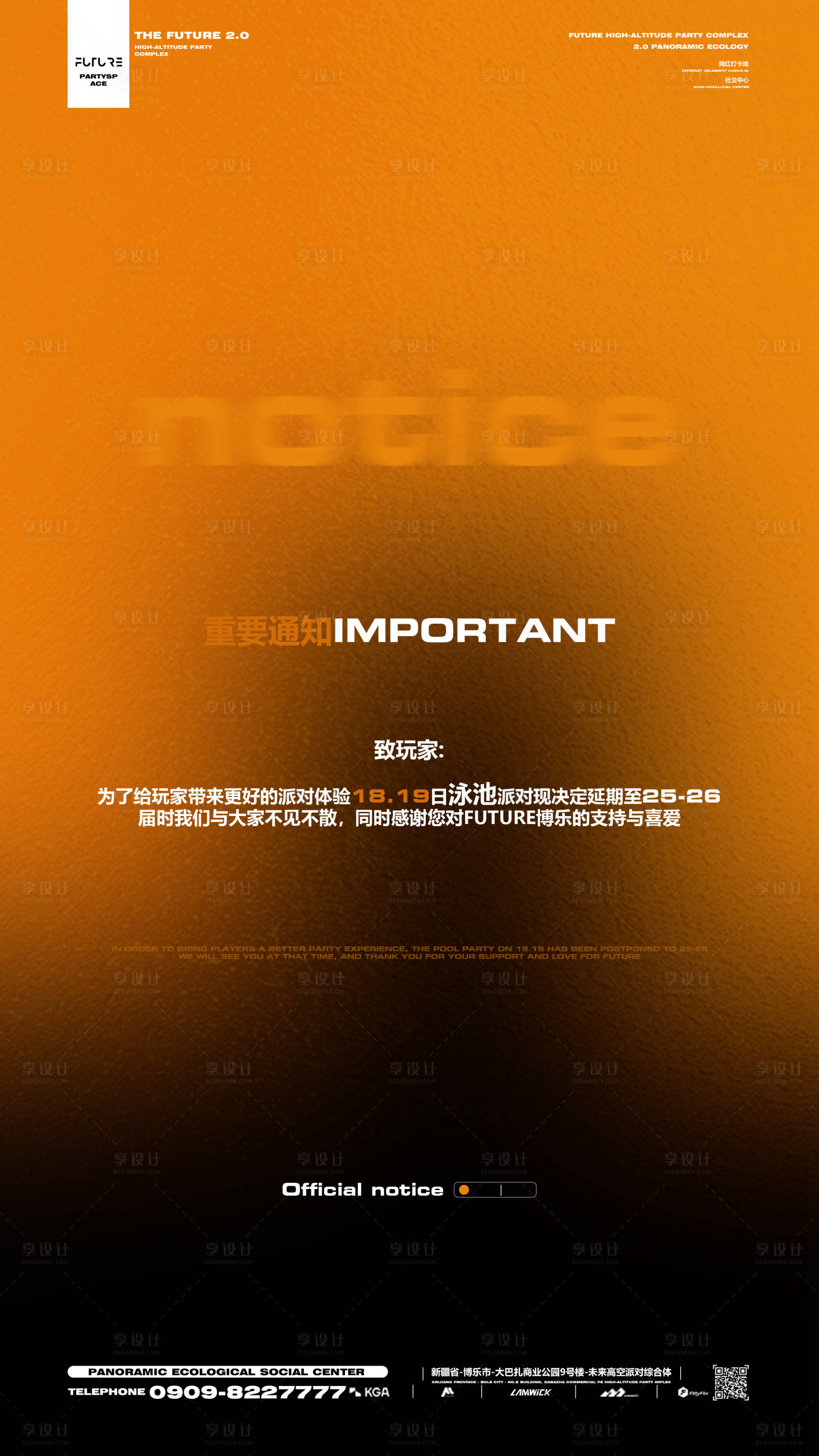 源文件下载【享设计】搜索编号：46650032041089460【酒吧官方通知】