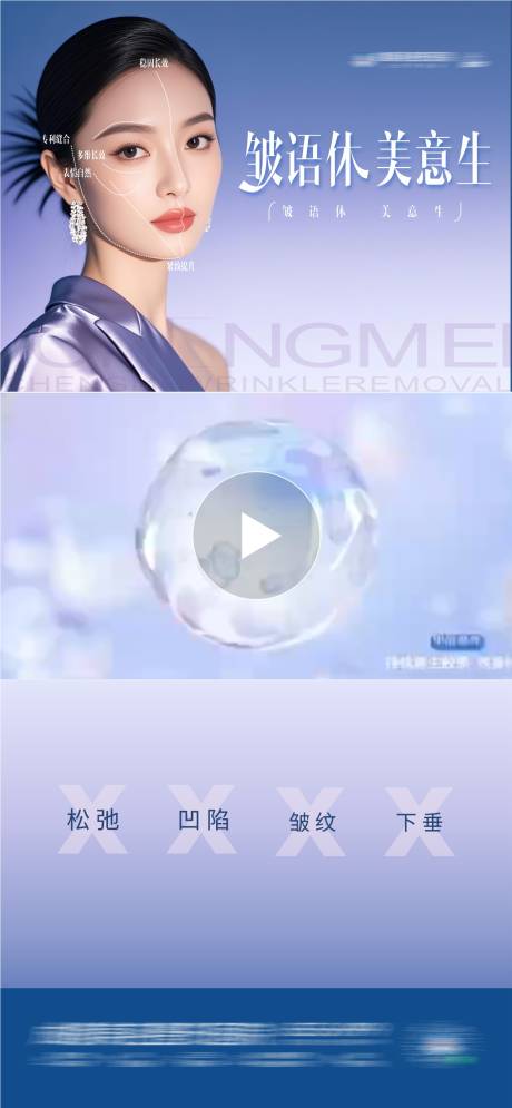 源文件下载【享设计】搜索编号：84910032078238025【医美肉毒素除皱视频框创意海报】