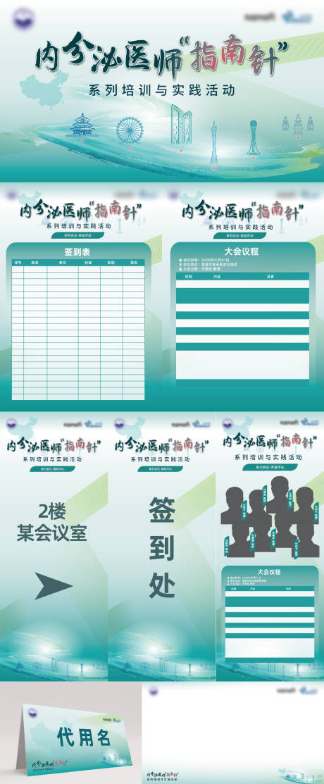 源文件下载【享设计】搜索编号：30150031792325133【医疗系列会议视觉及延展】