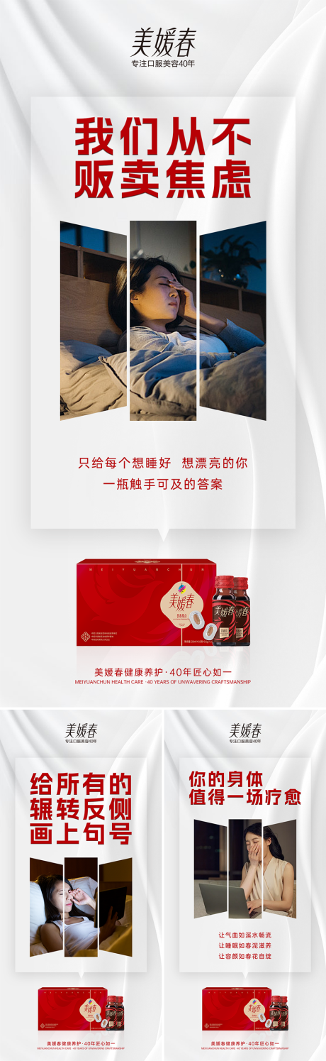源文件下載【氣血減肥產(chǎn)品造勢系列海報】編號：75770031706929591