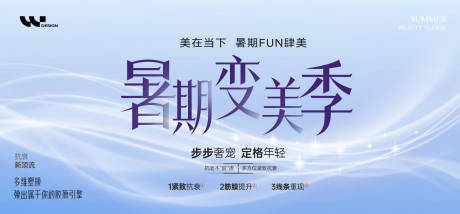 源文件下載【享設(shè)計(jì)】搜索編號(hào)：78500031973624815【醫(yī)美暑期變美季優(yōu)惠展板】