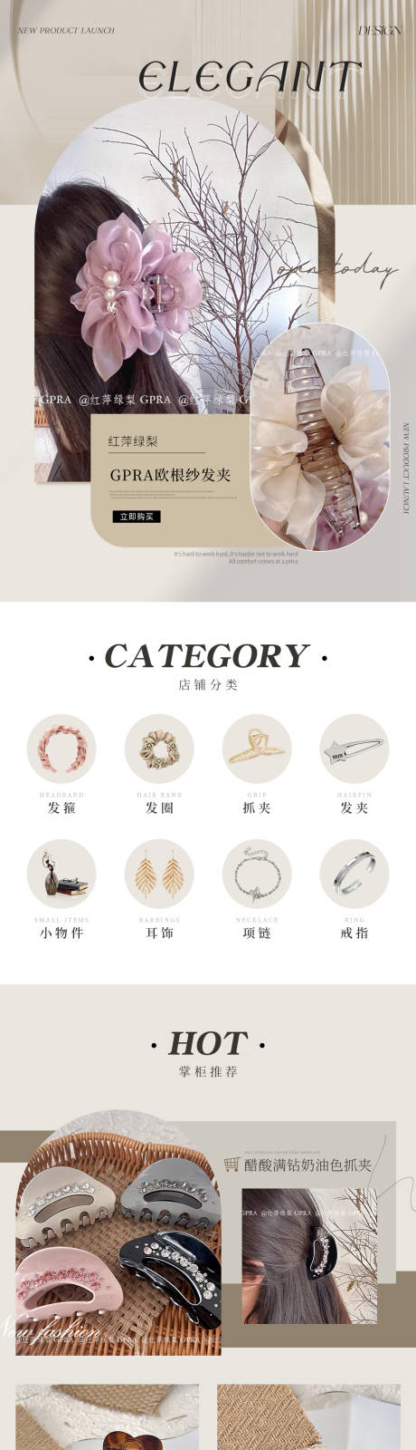 源文件下载【享设计】搜索编号：33740031951499003【欧根纱发夹详情页】