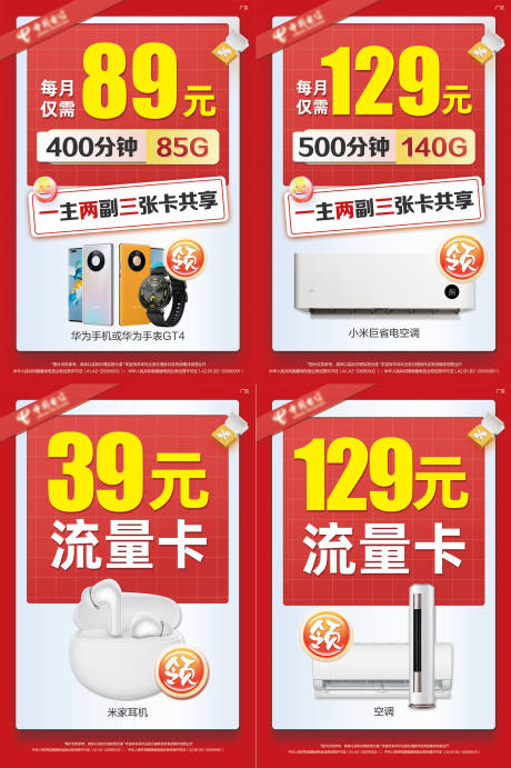 源文件下載【享設計】搜索編號：59170031874445196【通訊活動流量海報】