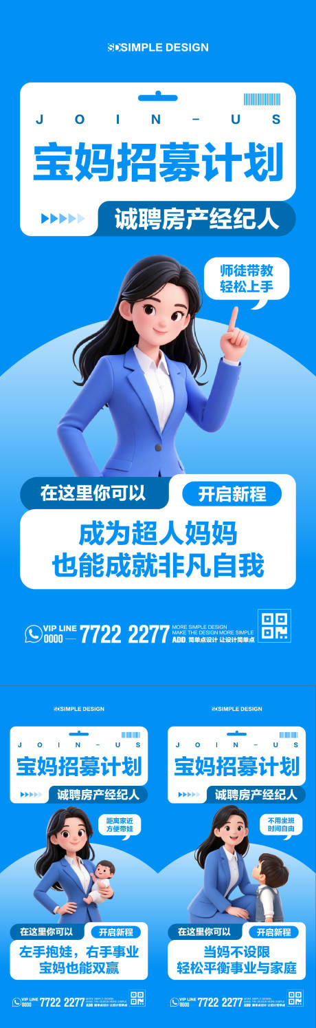 源文件下載【享設計】搜索編號：66990032214518991【招聘寶媽系列海報】