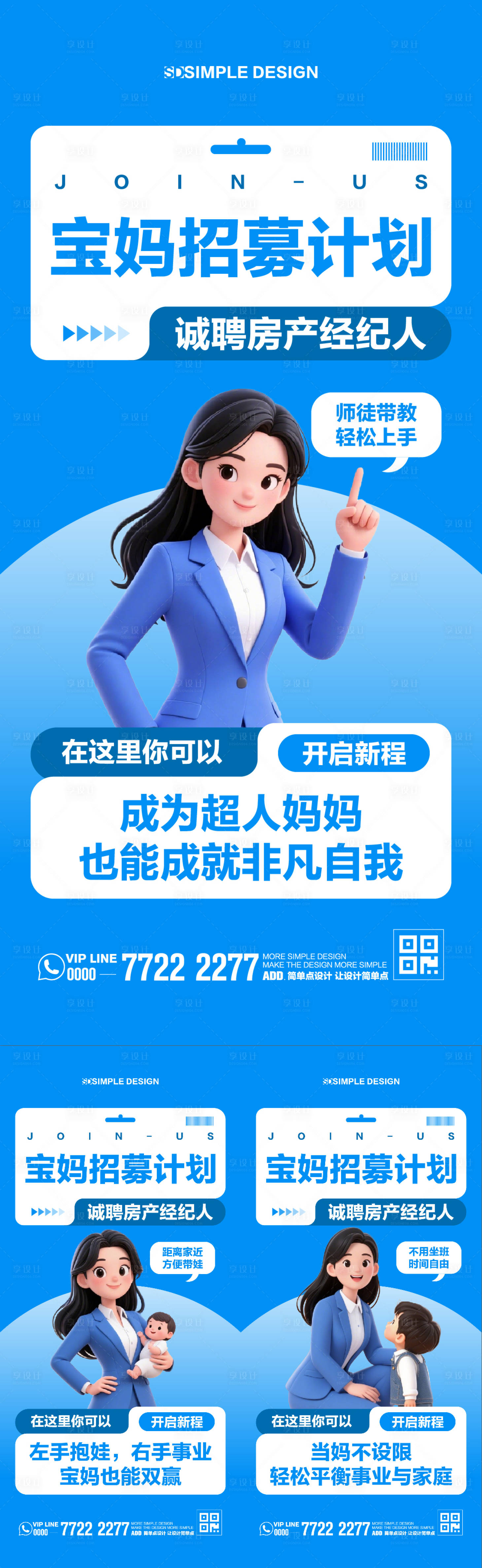 源文件下載【享設(shè)計】搜索編號：66990032214518991【招聘寶媽系列海報】