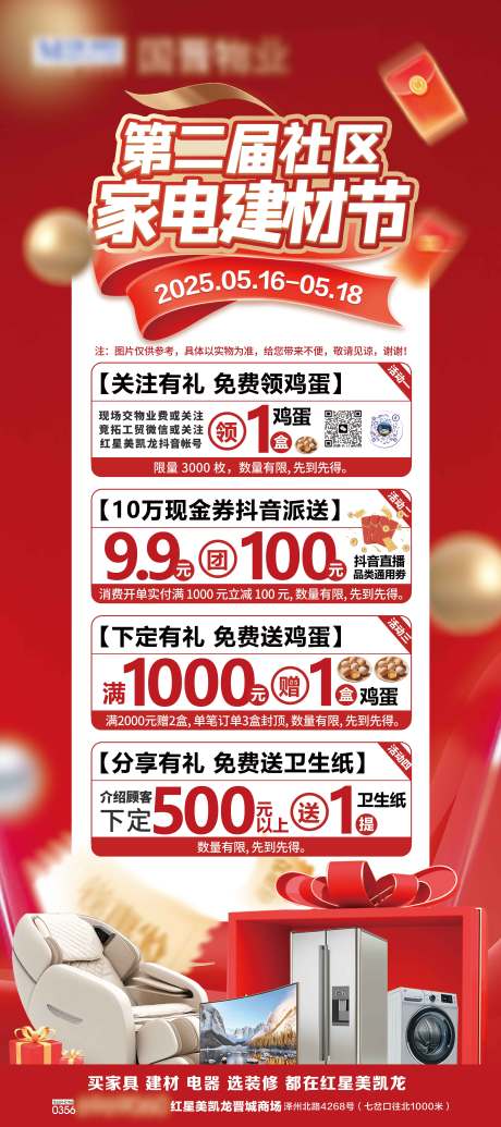 源文件下载【家电建材节活动展架】编号：38060031718584223