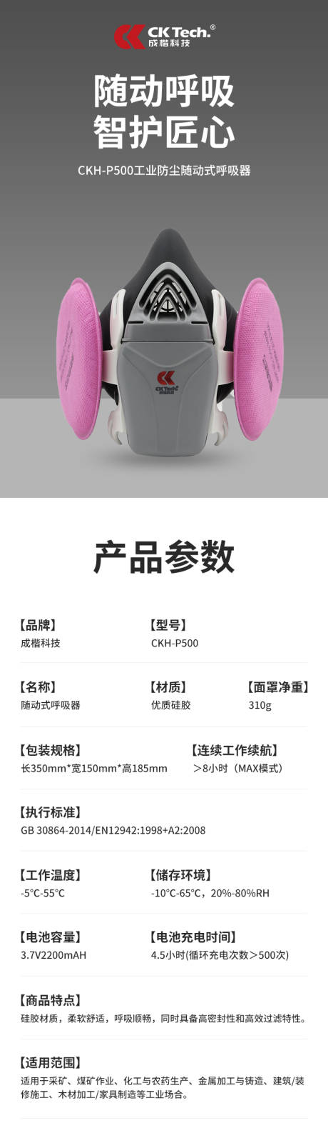 源文件下载【空气呼吸器详情页】编号：87180031933464431