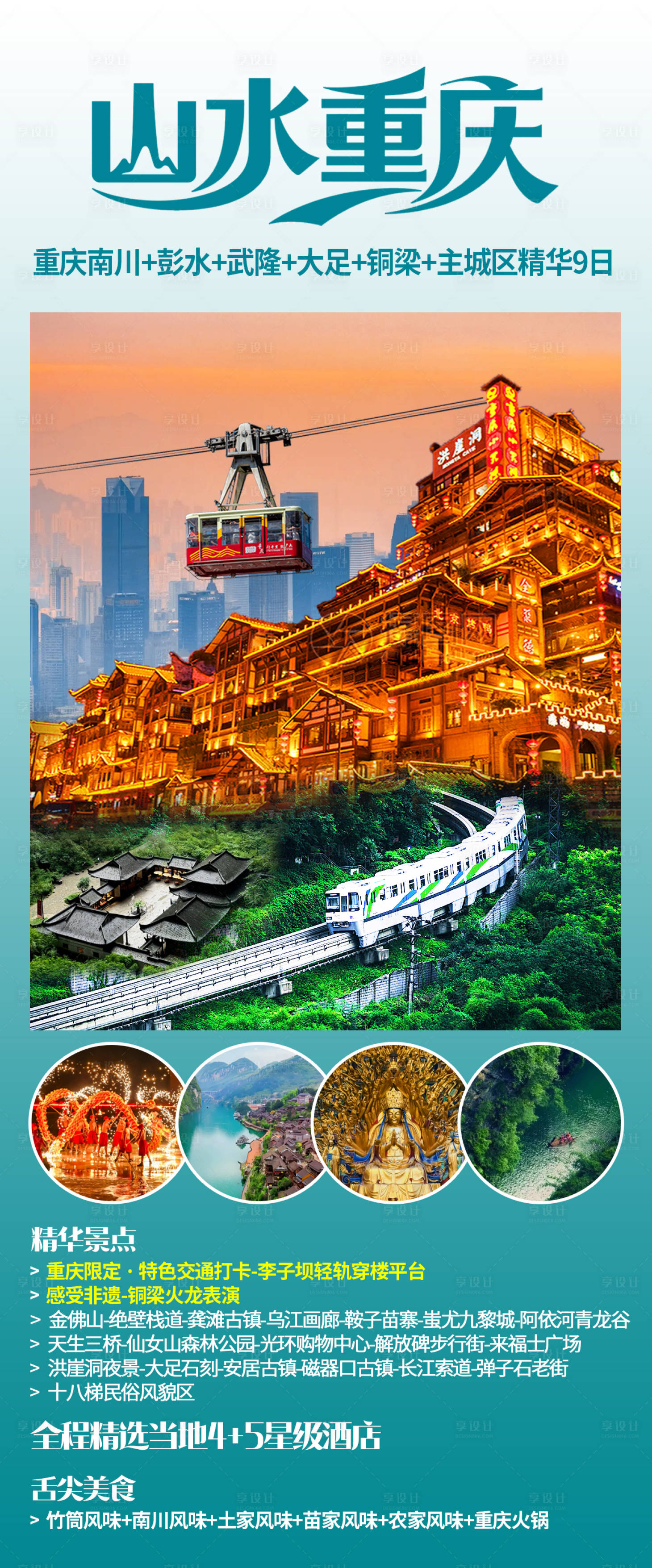 源文件下载【享设计】搜索编号：94620031990371977【重庆旅游海报】