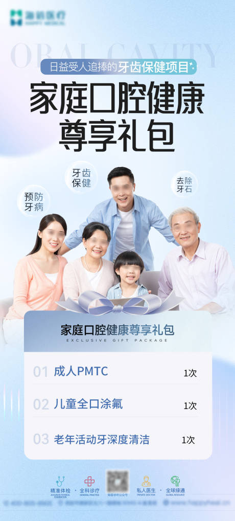 源文件下载【享设计】搜索编号：81420032243602352【口腔检查政策海报】