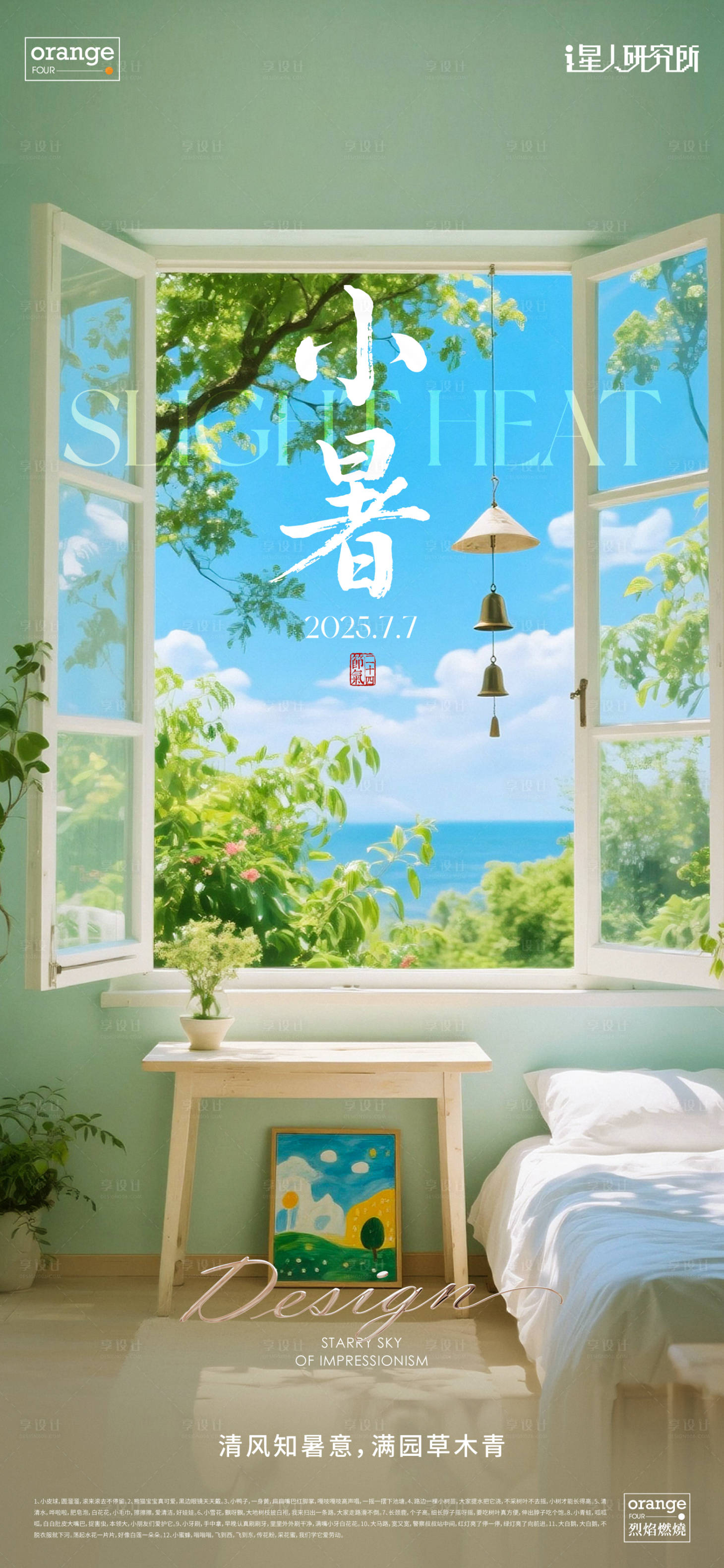 源文件下载【享设计】搜索编号：20520031741756287【小暑插画治愈海报】