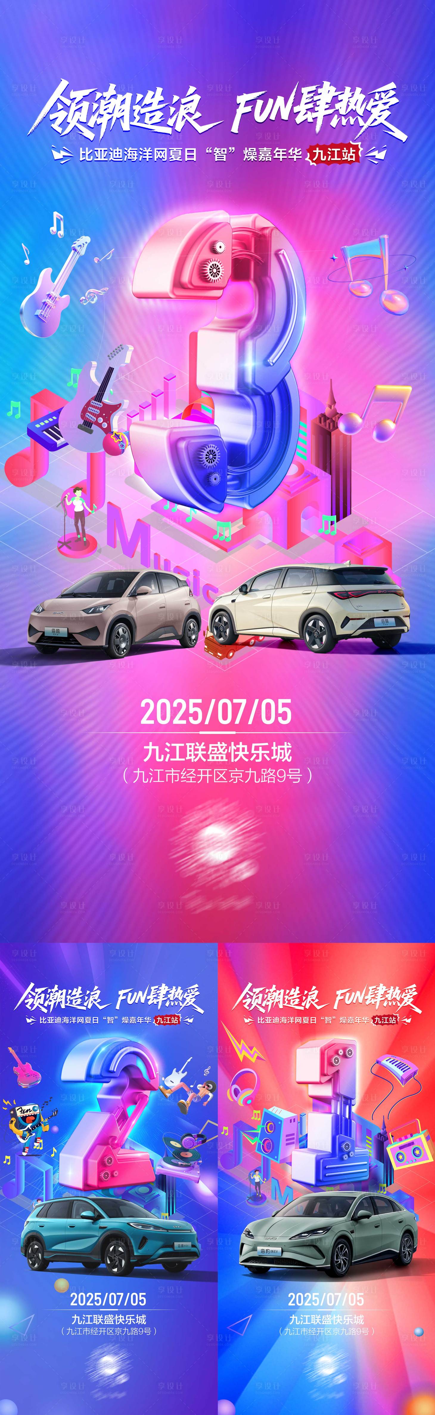 源文件下載【享設計】搜索編號：20750031727551493【汽車上市主KV】